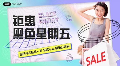 黑色星期五时尚女性购物摄影图海报