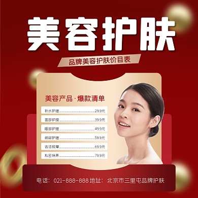 美容护肤宣传摄影图海报