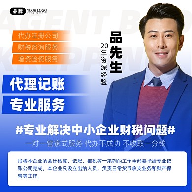 代理记账渐变大气手机海报Pro