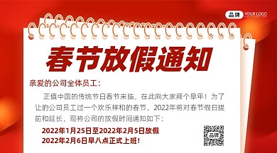 春节放假通知宣传摄影图海报