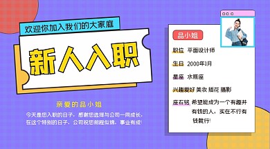 新人入职横图海报