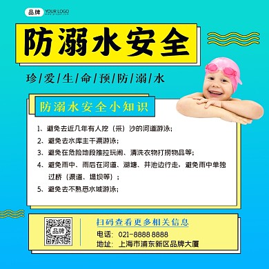防溺水安全知识方图海报