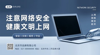 网络安全宣传摄影图海报