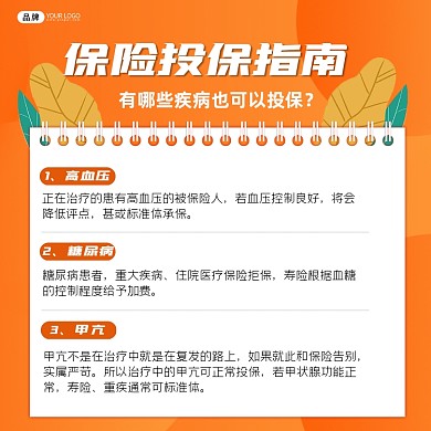 保险投保指南黄色方图海报