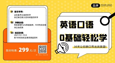 口语培训黄色卡通手机海报Pro