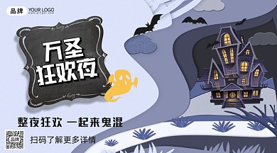 万圣节鬼屋狂欢剪纸风海报