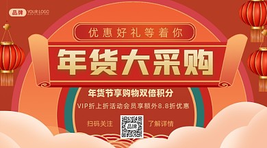 年终盛典年货摄影图海报