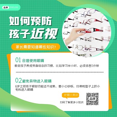 预防孩子近视方图海报