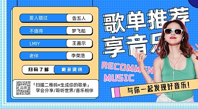 歌单音乐分享网格女性摄影图海报