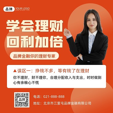 学会理财回利加倍橘黄色方图海报