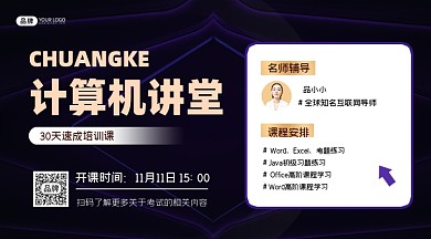 计算机讲堂横图海报