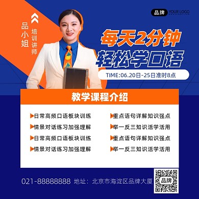 口语培训蓝色创意手机海报Pro