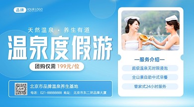 温泉度假旅游优惠摄影图海报