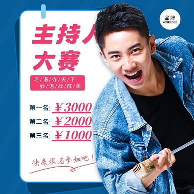 主持人大赛男性拿麦克风摄影图海报