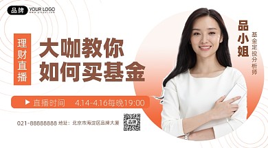 理财基金直白色简约手机海报Pro