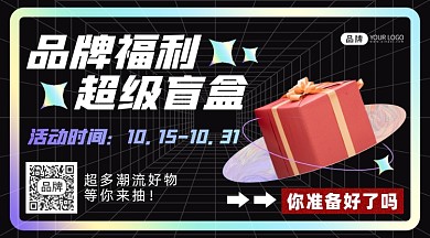 潮流好物盲盒摄影图海报