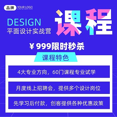 平面设计培训蓝色手机海报Pro