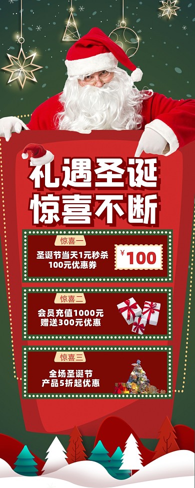 圣诞节狂欢活动促销长图摄影图海报