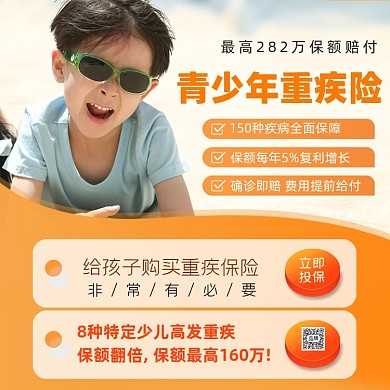 青少年重疾险方图海报
