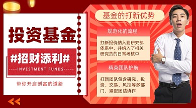 基金投资摄影图海报