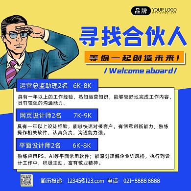 寻找合伙人插画方图海报