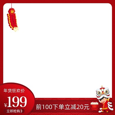 年货节促销主图图标