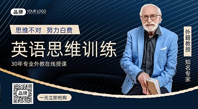 英语思维训练课程外籍教授手机海报