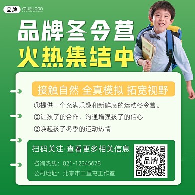 冬令营招生宣传摄影图海报