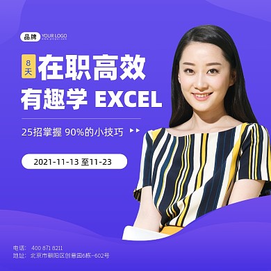 办公软件在职高效招生海报