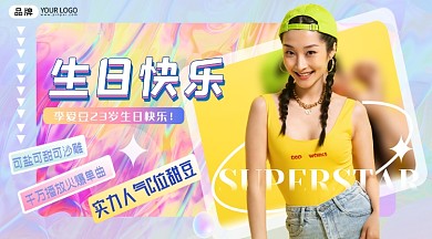 明星生日应援时尚女性摄影图海报