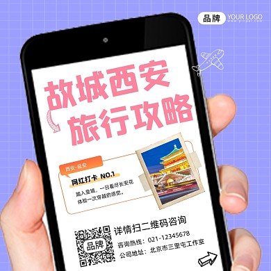 西安旅行攻略宣传摄影图海报