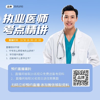 执业医师考点精讲直播培训海报
