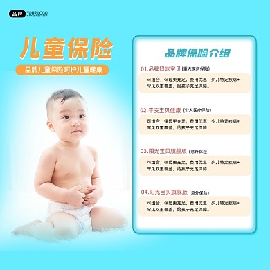 儿童保险简约方图海报