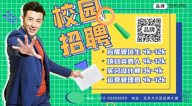 招聘简约方格男性摄影图海报