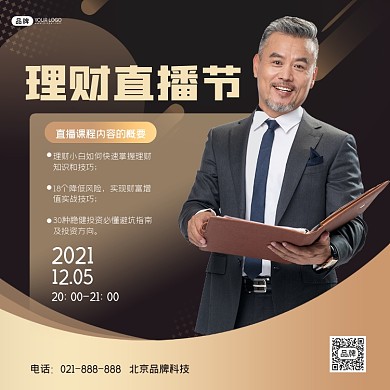 理财直播节程培训海报