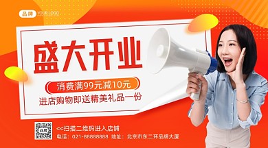 盛大开业购物促销摄影图海报