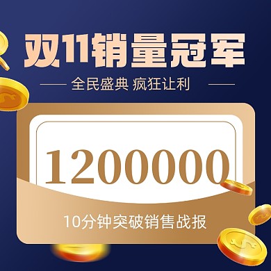 双十一销量冠军摄影图手机方图海报