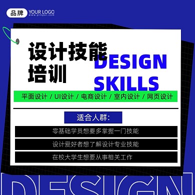 平面设计培训蓝色创意手机海报Pro