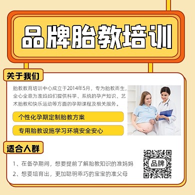 胎教培训宣传摄影图海报