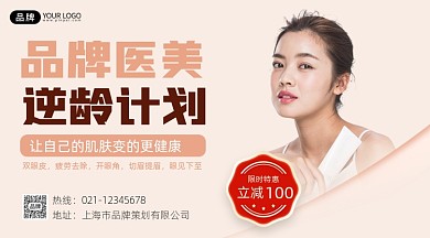 医美护肤宣传摄影图海报