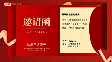 年会邀请函摄影图海报