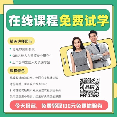 在线课程免费试学招生宣传摄影图海报