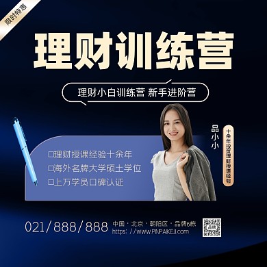 理财训练营简约蓝色方图海报