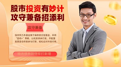 股市投资摄影图海报