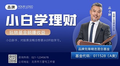 理财直播课程宣传摄影图海报