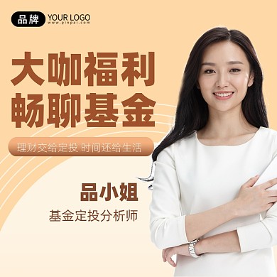 理财基金定投黄色简约手机海报Pro