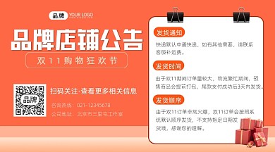 双11店铺公告摄影图海报