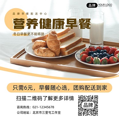 早餐宣传摄影图海报