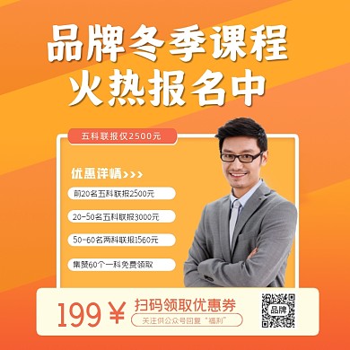 冬季辅导班招生方图海报