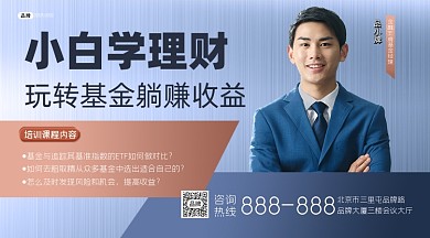 理财直播课程培训海报